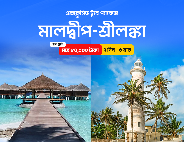 Exclusive Maldives & Sri Lanka Tour Package  6 nights 7 days
